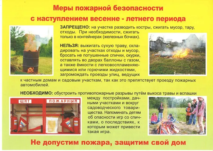 Памятка ПБ весенне-летний период